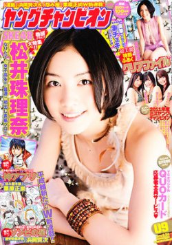 YOUNG CHAMPION (ヤングチャンピオン) 4/24号 (発売日2012年04月