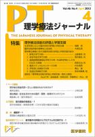 理学療法ジャーナル Vol.46 No.4 表紙