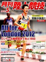 陸上競技 5月号 表紙