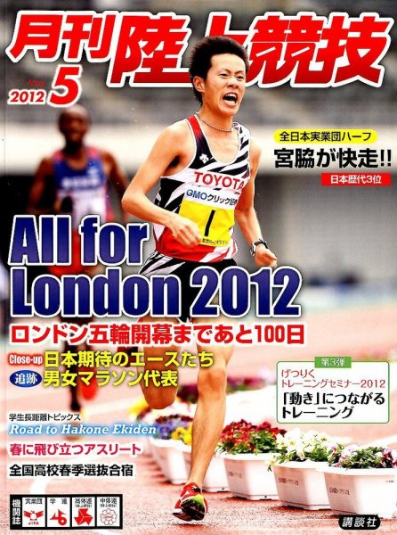 陸上競技 5月号 (発売日2012年04月14日) 表紙