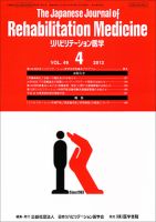 リハビリテーション医学 Vol.49 No.4 表紙