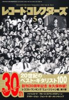 レコード・コレクターズ 5月号 表紙