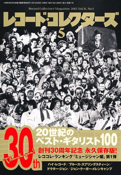 レコード・コレクターズ 5月号 (発売日2012年04月14日) 表紙