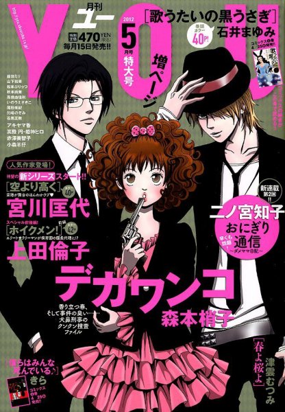 YOU (ユー) 5月号 (発売日2012年04月14日) 表紙
