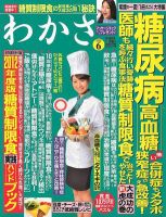 わかさ 6月号 (発売日2012年04月16日) 表紙