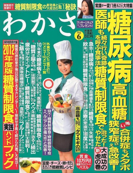わかさ 6月号 (発売日2012年04月16日) 表紙