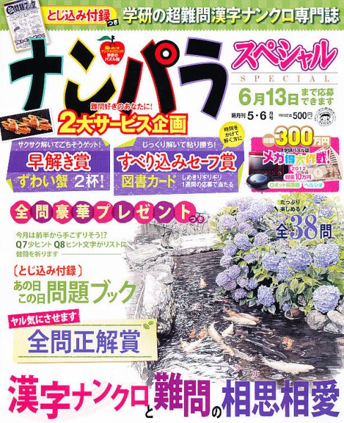 ナンパラSpecial 5月号 (発売日2012年04月14日) 表紙