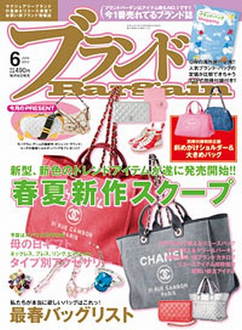 ブランドＢａｒｇａｉｎ 6月号 (発売日2012年04月16日) 表紙