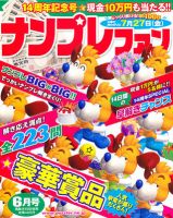 ナンプレファン 6月号 (発売日2012年04月19日) 表紙