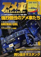 アメ車マガジン 6月号 表紙