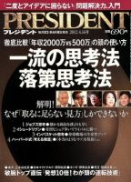 PRESIDENT(プレジデント) 2012年4.16号 表紙