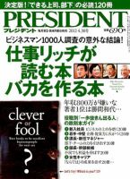 PRESIDENT(プレジデント) 2012年4.30号 表紙