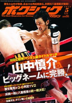ボクシングマガジン 5月号 (発売日2012年04月14日) | 雑誌/定期