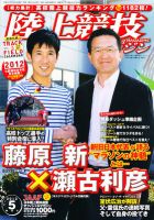 陸上競技マガジン 5月号 表紙