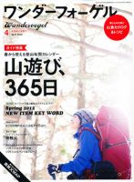 ワンダーフォーゲル 2012年03月10日発売号 表紙