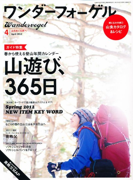 ワンダーフォーゲル 2012年03月10日発売号 表紙