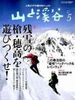 山と溪谷のバックナンバー (6ページ目 30件表示) | 雑誌/電子書籍/定期購読の予約はFujisan