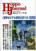 北方ジャーナルのバックナンバー (4ページ目 45件表示) | 雑誌/定期