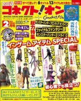 ファミ通コネクトオン 2月号 (発売日2011年12月27日) 表紙