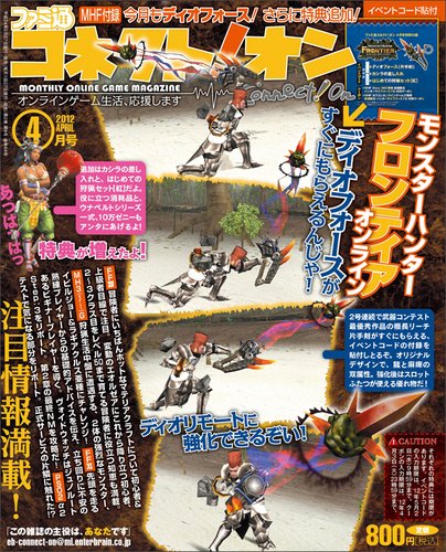 ファミ通コネクトオン 4月号 (発売日2012年02月27日) 表紙