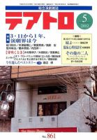 テアトロ 5月号 表紙