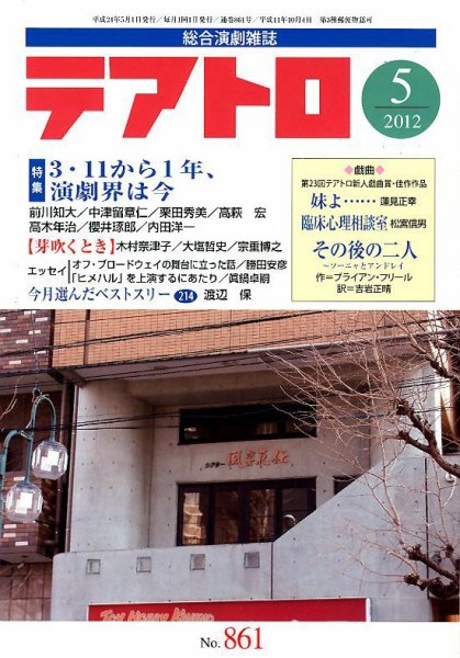 テアトロ 5月号 (発売日2012年04月13日) 表紙