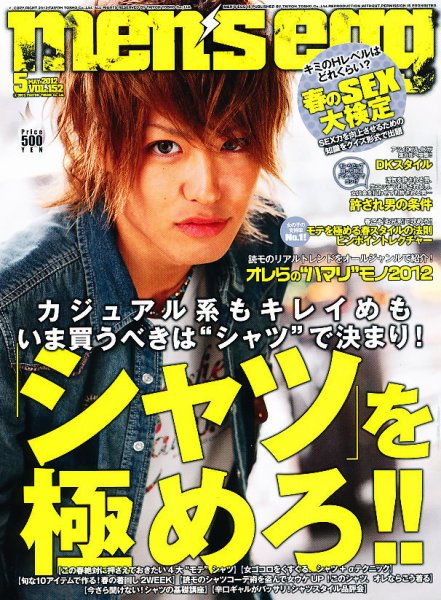 men’s egg(メンズエッグ） 5月号 (発売日2012年04月14日) 表紙