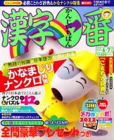 漢字一番 6月号 表紙