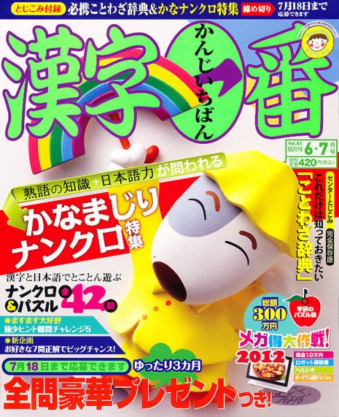 漢字一番 6月号 (発売日2012年04月19日) 表紙