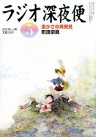 ＮＨＫ　ラジオ深夜便 5月号 表紙
