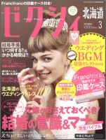 ゼクシィ北海道 3月号 (発売日2012年01月23日) 表紙