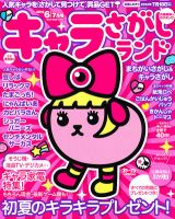 キャラさがしランド 6月号 (発売日2012年04月19日) 表紙