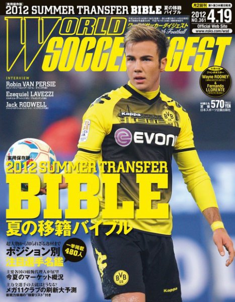 WORLD SOCCER DIGEST（ワールドサッカーダイジェスト） 4/19号 (発売日2012年04月05日) 表紙