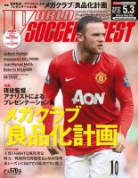 WORLD SOCCER DIGEST（ワールドサッカーダイジェスト） 5/3号 (発売日2012年04月19日) 表紙