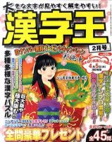 漢字王 2月号 表紙