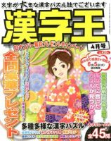 漢字王 4月号 表紙