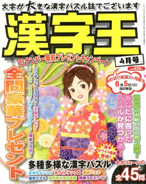 漢字王 4月号 (発売日2012年02月27日) 表紙