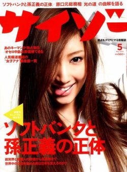 雑誌 定期購読の予約はfujisan 雑誌内検索 下平さやか がサイゾーの12年04月18日発売号で見つかりました