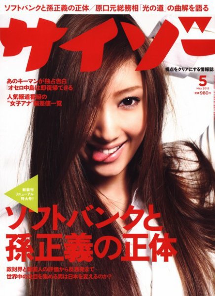 サイゾー 1205 (発売日2012年04月18日) 表紙
