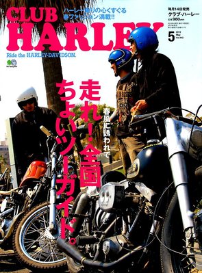 CLUB HARLEY（クラブハーレー） Vol.142 (発売日2012年04月14日