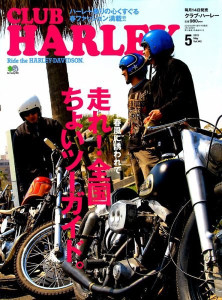 CLUB HARLEY（クラブハーレー） Vol.142 (発売日2012年04月14日) 表紙