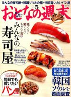 おとなの週末 5月号 表紙