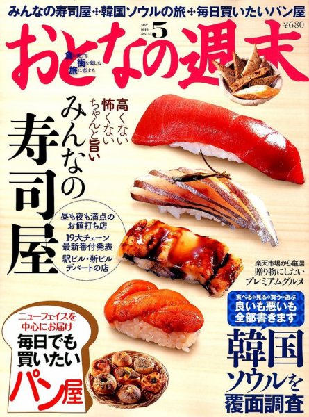 おとなの週末 5月号 (発売日2012年04月14日) 表紙