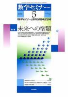 数学セミナー 5月号 表紙