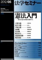 法学セミナー 5月号 表紙