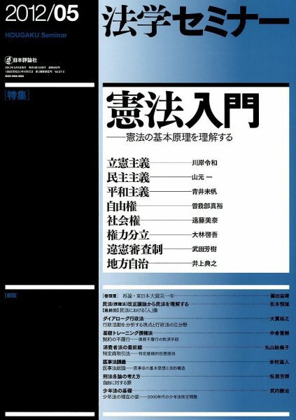 法学セミナー 5月号 (発売日2012年04月12日) 表紙