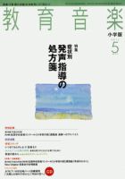 教育音楽 5月号 表紙