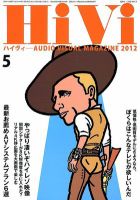 HiVi（ハイヴィ） 2012年5月号 表紙