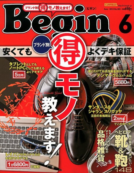 Begin（ビギン） 2012年04月16日発売号 表紙