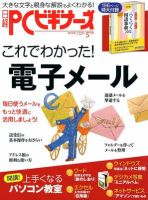 日経PCビギナーズ 5月号 (発売日2012年04月13日) 表紙